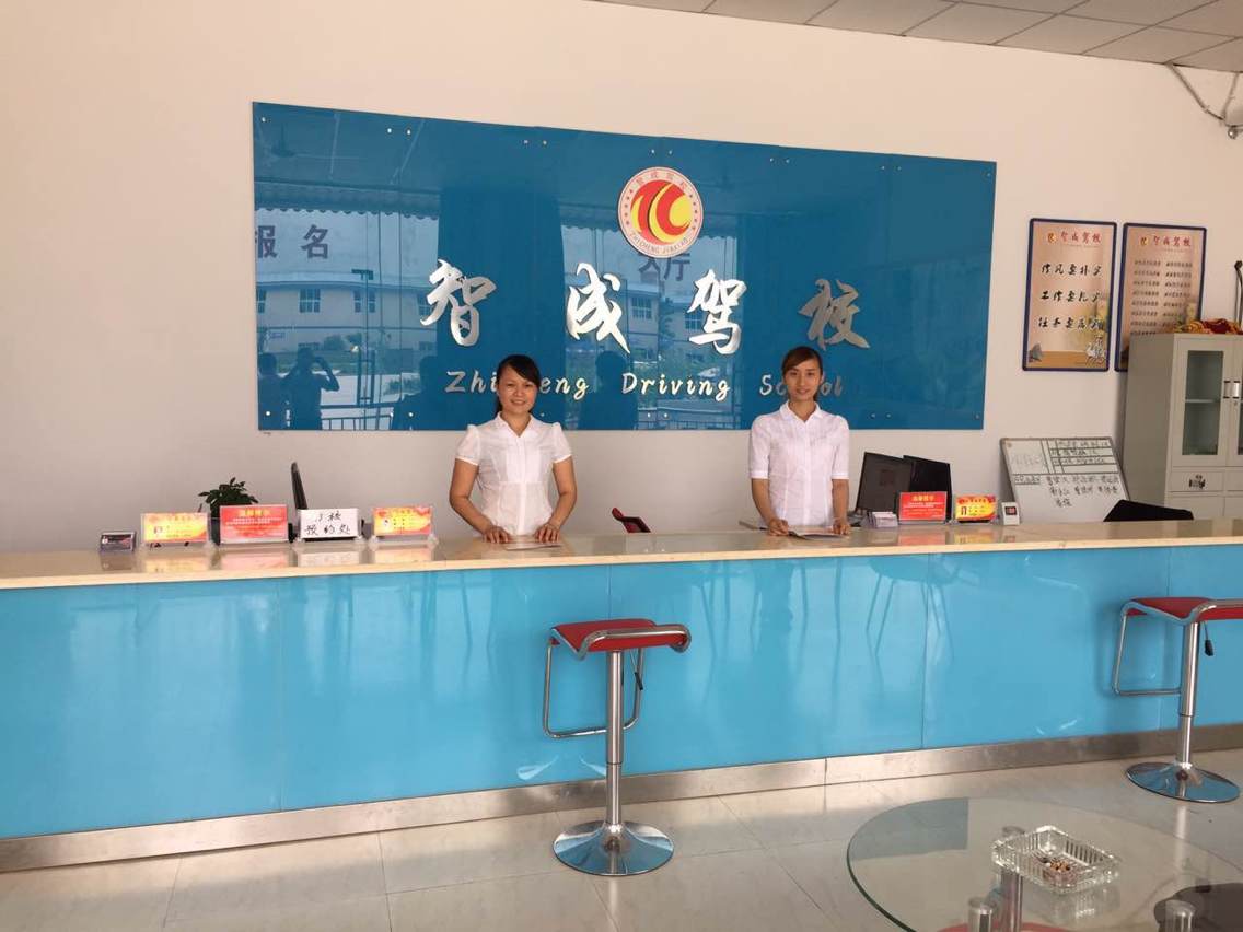 智成駕校辦公地點一覽